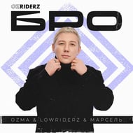Бро track artwork