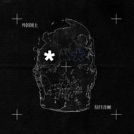 Night Time track artwork
