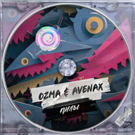 Пилы track artwork