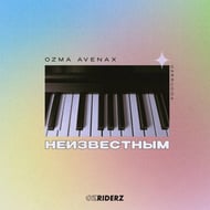 Неизвестным track artwork