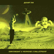 Делай так track artwork