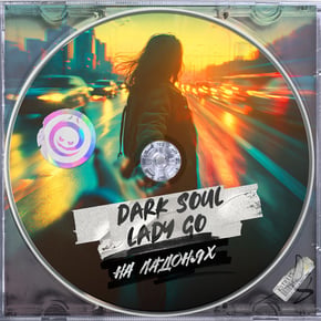 На Ладонях by Dark Soul & Lady Go Cover Art