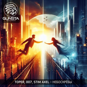 Небоскрёбы by Stim Axel Cover Art