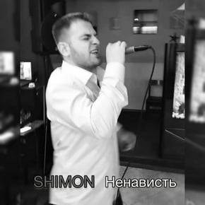 Ненависть by Shimon Cover Art