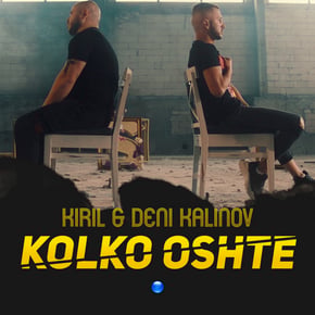 Kolko oshte by Kiril & Deni Kalinov Cover Art