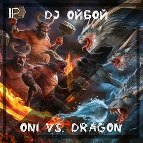 Oni vs. Dragon by Dj ОйБой Cover Art