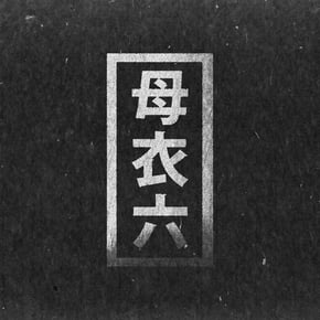 Lost Sync, Pt. 2 by ASC Cover Art