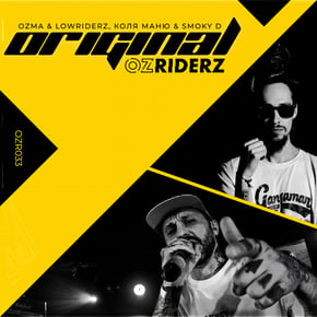 Original by Ozma, Lowriderz & Коля Маню Cover Art