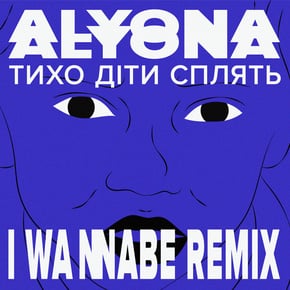 Тихо діти сплять (Tyho Dity Splyat) [I Wannabe Remix] by I Wannabe Cover Art
