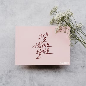 Can I love you by Rolling Paper Cover Art