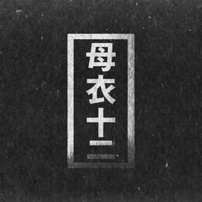 Bacterium EP by ENA Cover Art