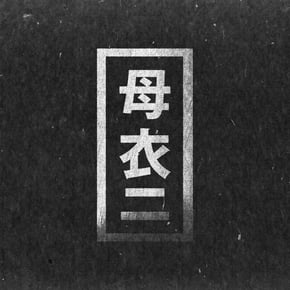 No Secrets / Zenith by ASC Cover Art