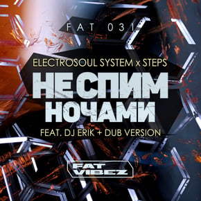Не Спим Ночами by Electrosoul System Cover Art