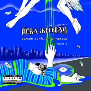 Версии убийства ди-джеев, Vol. 2 by Неба жители Cover Art