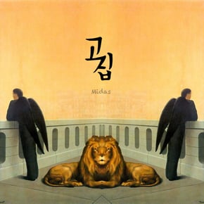 Gozip by Midas Cover Art