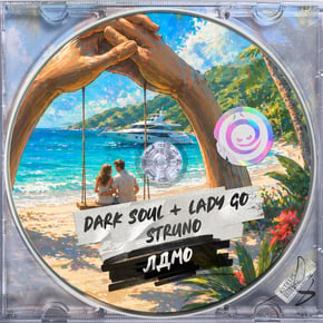 ЛДМО by Dark Soul, Lady Go & Struno Cover Art