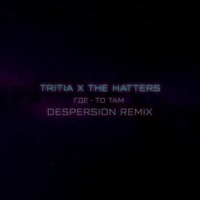 Где-то там (Despersion Remix) by Despersion Cover Art