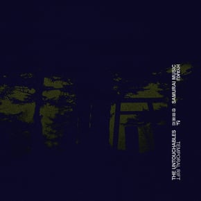 Temporal Rift by The Untouchables Cover Art