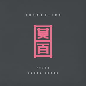 Mumbo Jumbo by The Upbeats & Phace Cover Art