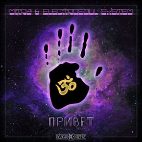 Привет by Electrosoul System Cover Art