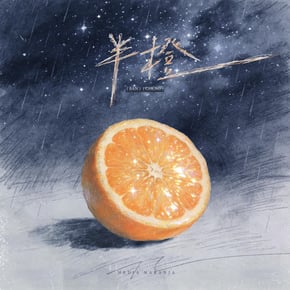 半橙 by TC Cover Art