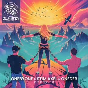 Отпусти by Stim Axel Cover Art
