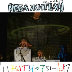 Super Live Is Lo-Fi Last 11 by Неба жители Cover Art