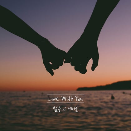 Love With You album by Rolling Paper - Drum and Bass Cover Art
