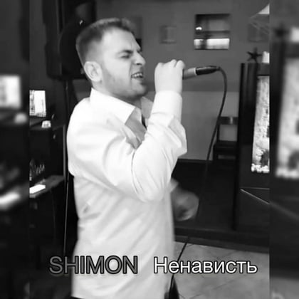 Ненависть album by Shimon - Drum and Bass Cover Art