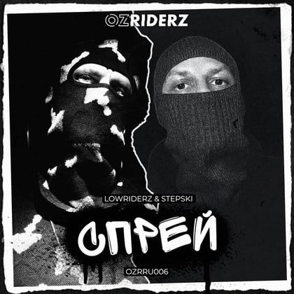 Спрей album by Lowriderz - Drum and Bass Cover Art