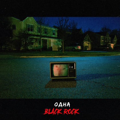 Одна album by BlackRock - Drum and Bass Cover Art
