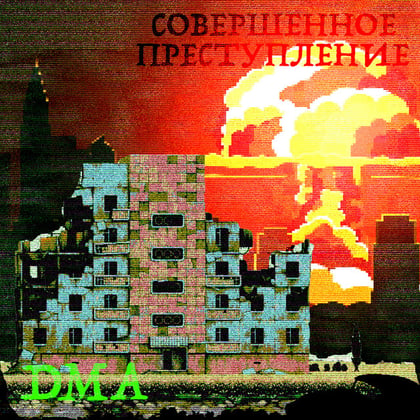 Совершенное преступление album by DMA - Drum and Bass Cover Art