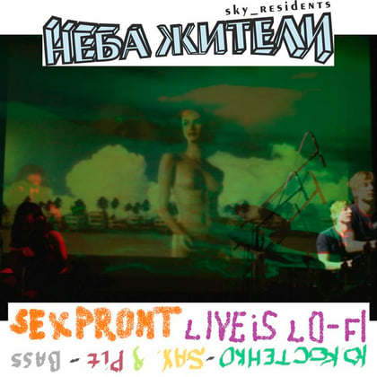 Sexpromt Live Is Lo-Fi album by Неба жители - Drum and Bass Cover Art