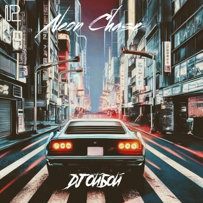 Neon Chase album by Dj ОйБой - Drum and Bass Cover Art