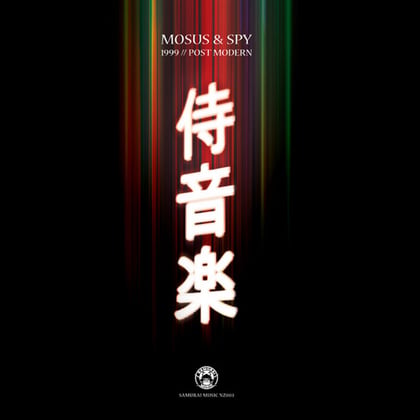 1999 album by S.P.Y & Mosus - Drum and Bass Cover Art