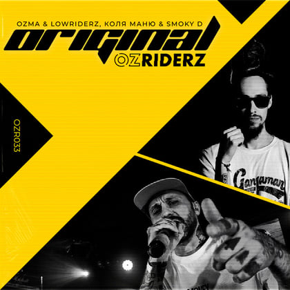 Original album by Ozma, Lowriderz & Коля Маню - Drum and Bass Cover Art