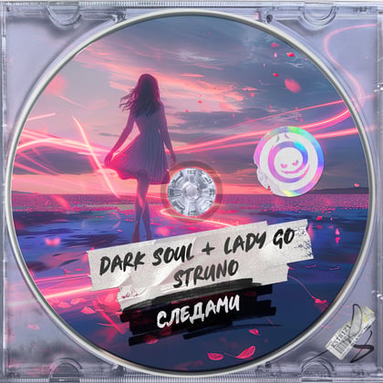 Следами album by Dark Soul, Lady Go & Struno - Drum and Bass Cover Art