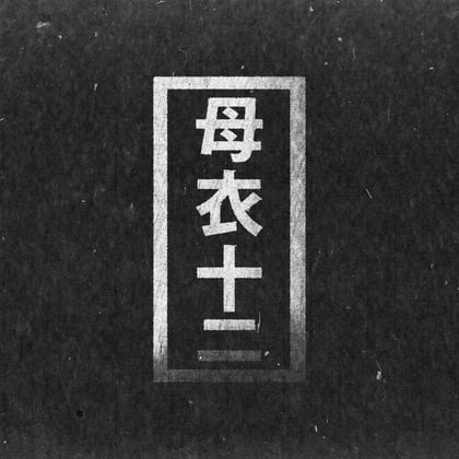 Bacterium EP album by ENA - Drum and Bass Cover Art