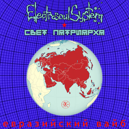 Евразийский Вайб album by Electrosoul System - Drum and Bass Cover Art