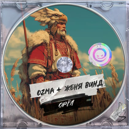 Орёл album by Ozma & DJ Ink - Drum and Bass Cover Art