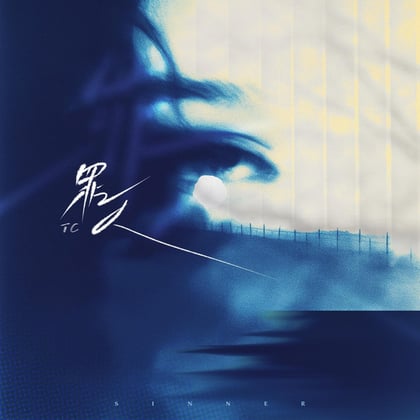 罪人 album by TC - Drum and Bass Cover Art