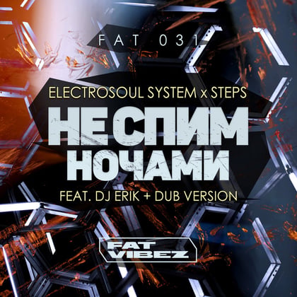 Не Спим Ночами album by Electrosoul System - Drum and Bass Cover Art
