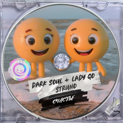 Счастье album by Dark Soul - Drum and Bass Cover Art