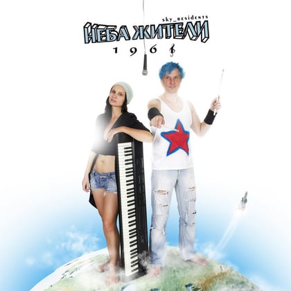 1961 album by Неба жители - Drum and Bass Cover Art