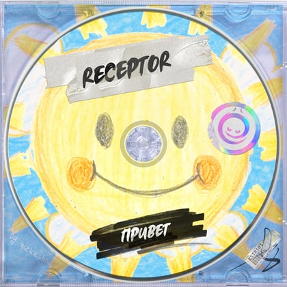 Привет album by Receptor - Drum and Bass Cover Art