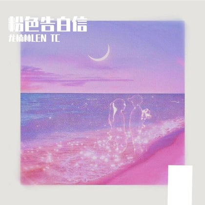 粉色告白信 album by TC - Drum and Bass Cover Art