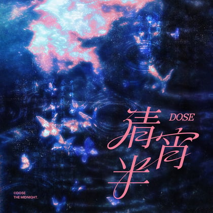 清宵半 album by Dose - Drum and Bass Cover Art
