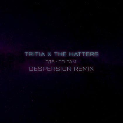 Где-то там (Despersion Remix) album by Despersion - Drum and Bass Cover Art