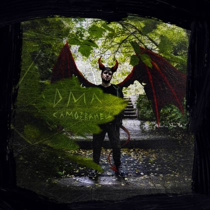 Самозванец album by DMA - Drum and Bass Cover Art