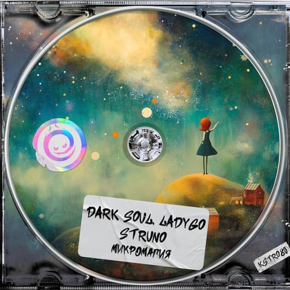 Микромагия album by Dark Soul - Drum and Bass Cover Art